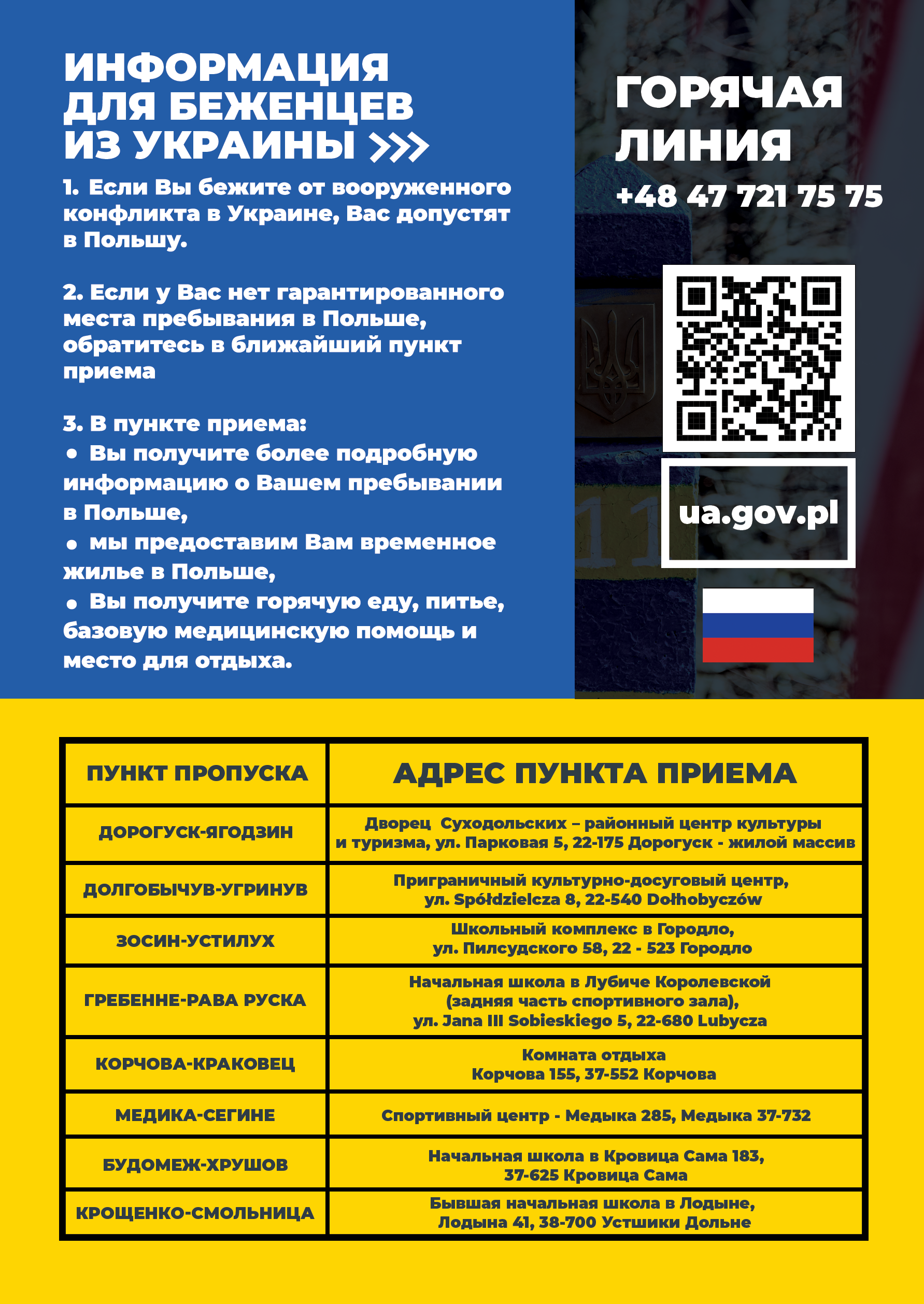 Informacja dla uchodźców z Ukrainy - język rosyjski